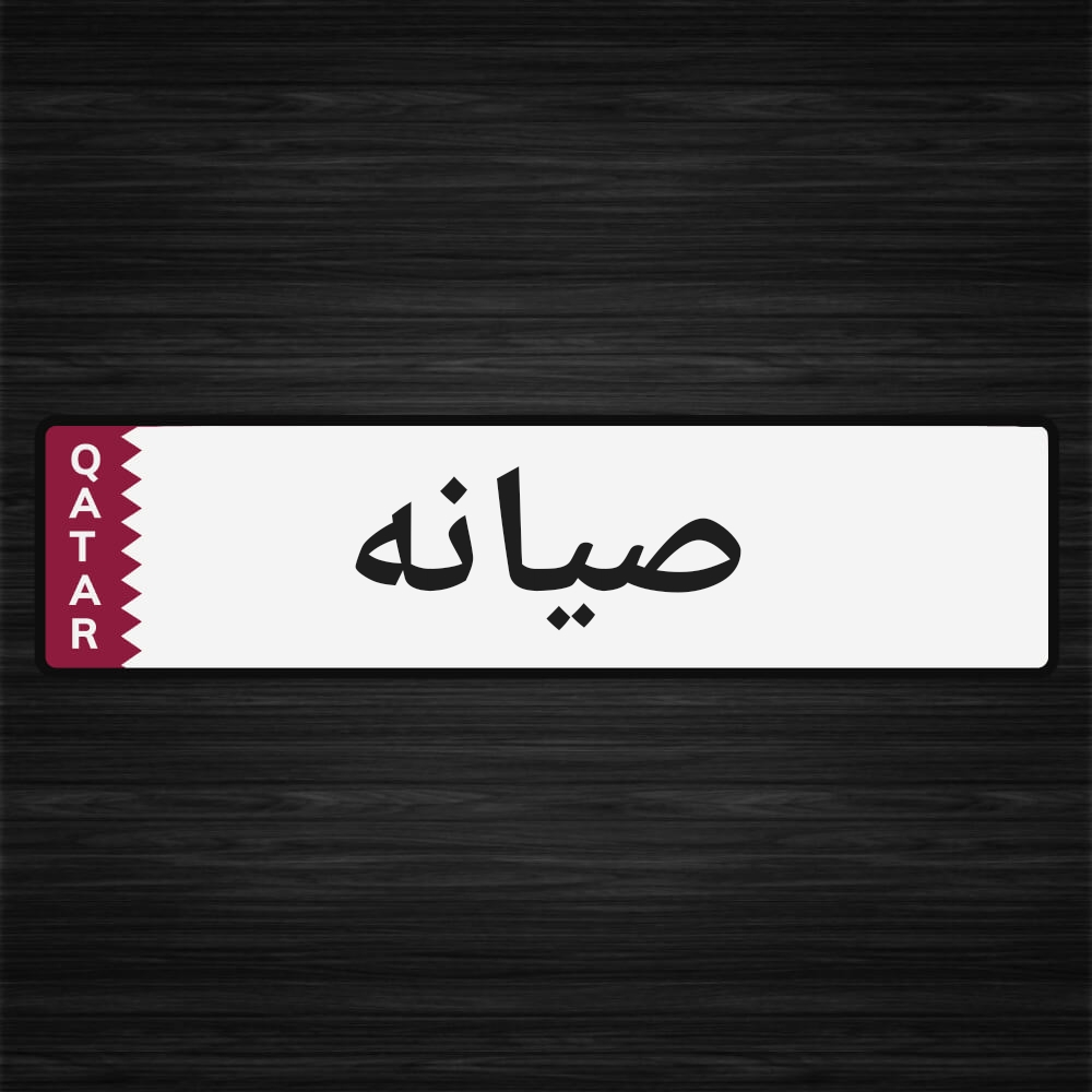 خدمات صيانة - 1