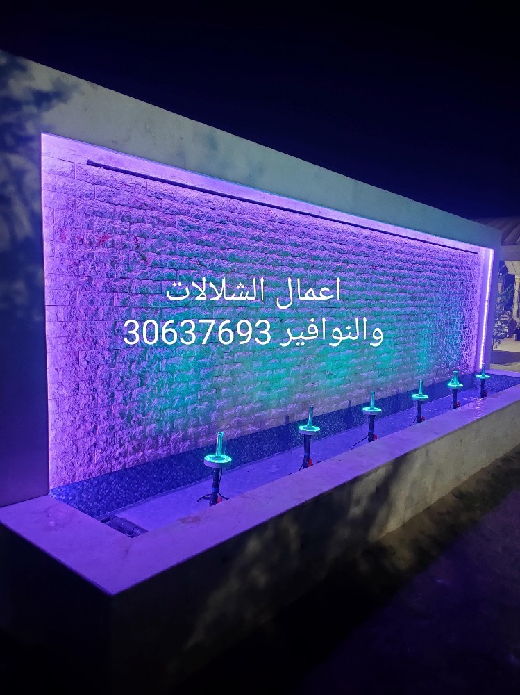 عمل وصيانه الشلال - 2