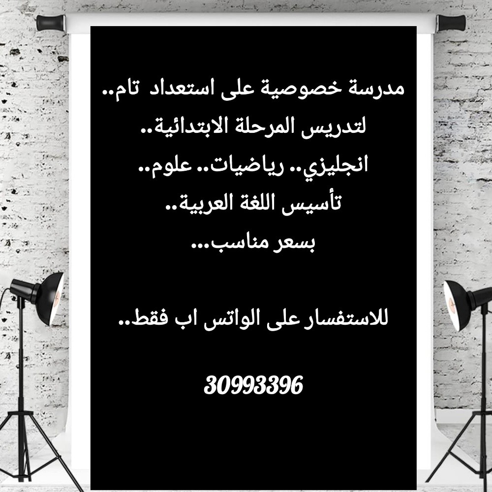 مدرسة خصوصية - 1