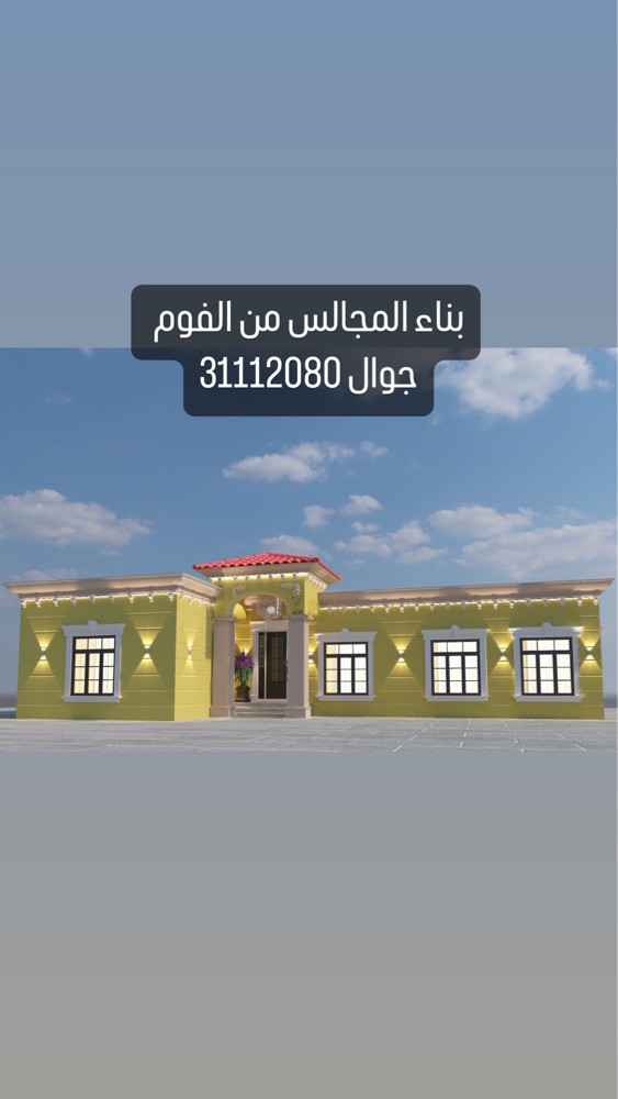 بناء المجالس  - 1