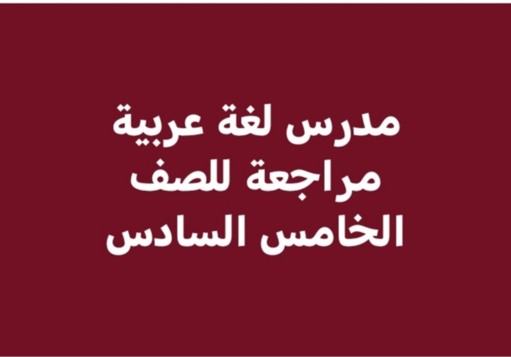 " أستاذ لغة عربية وشرعية" - 5