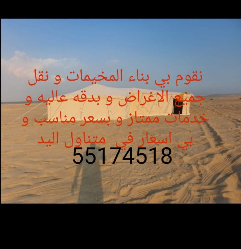 نقوم بي بناء المخيمات و نقل جميع - 1