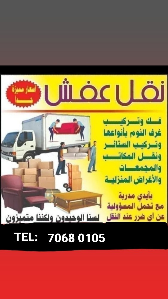 نقل الاثاث فك وتركيب غرف - 1