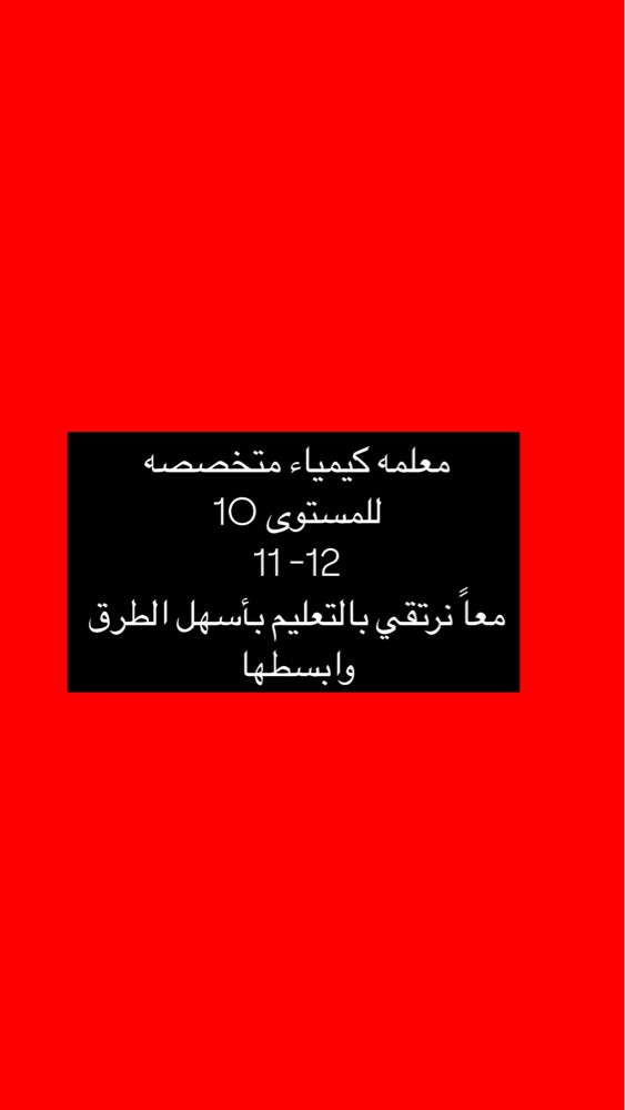 معلمه كيمياء - 1