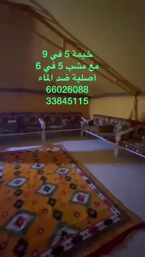خيمة مع المشب مقاس 5 في 9  - 1