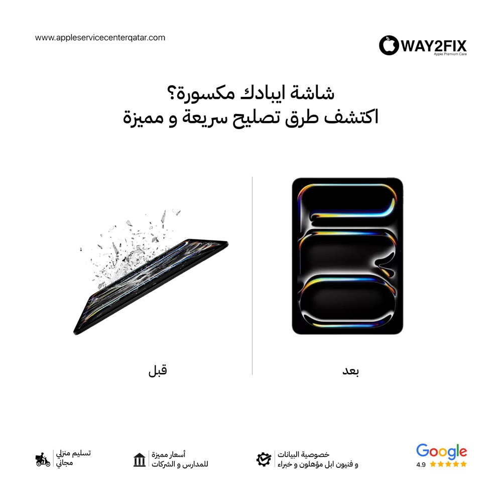 خدمة آيباد مجانية للبيت - 3
