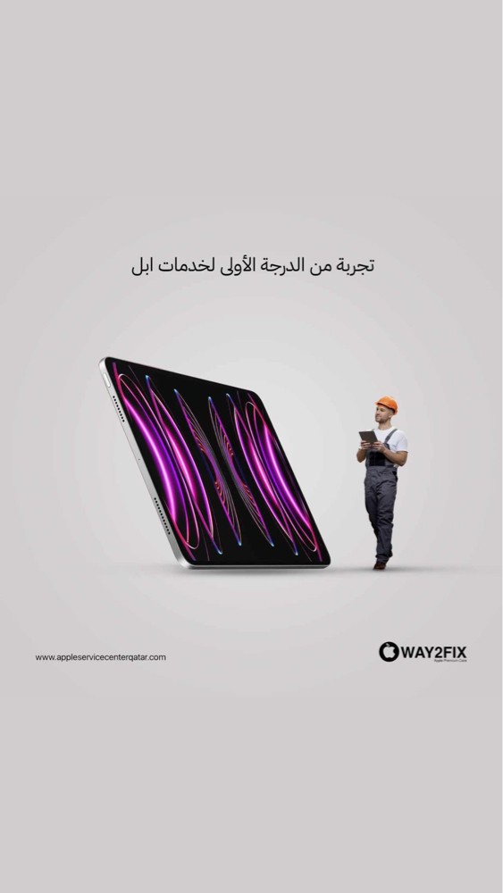 خدمة آيباد مجانية للبيت - 2