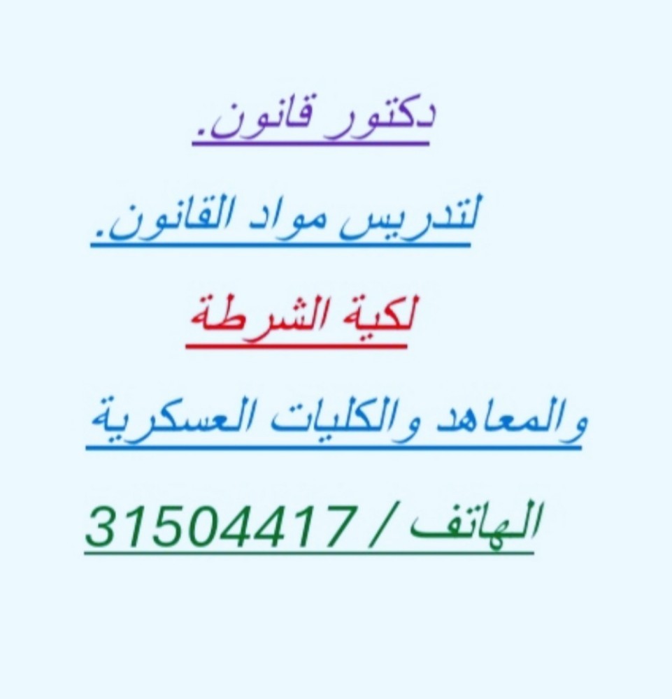 استاذ قانون - 9