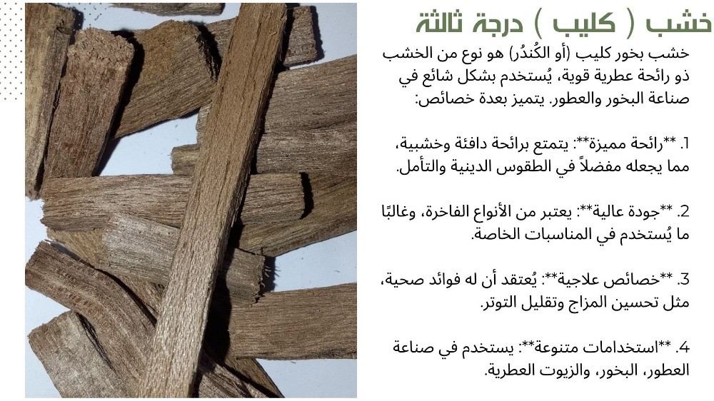 خشب بخور - 3