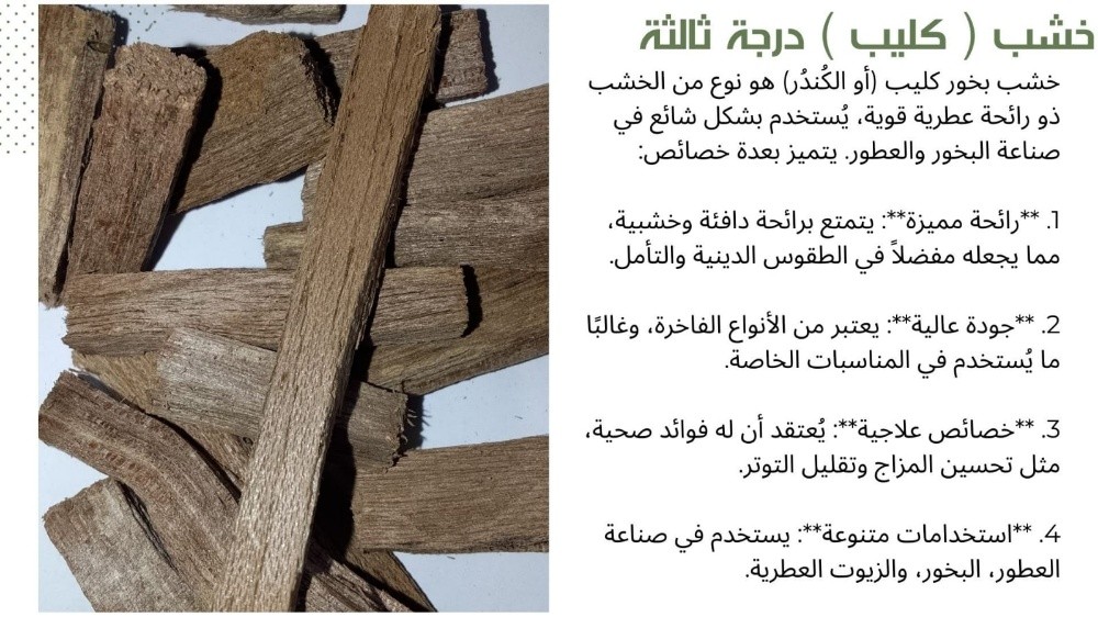 خشب بخور - 4