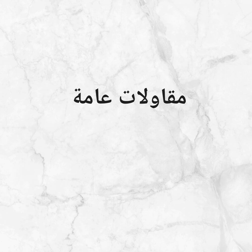 بناء المجالس والملاحق - 1