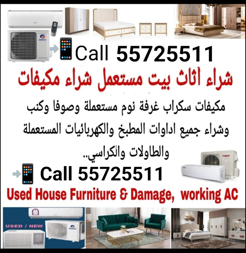 Used Ac buying and selling. - 1