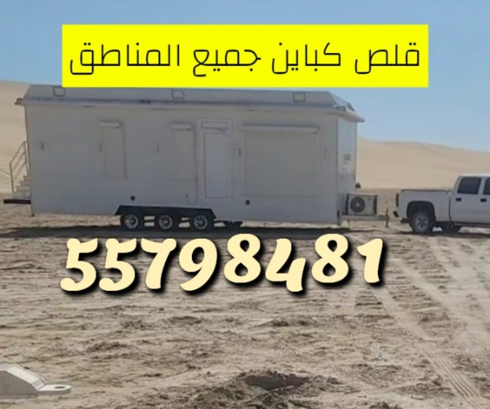 قلص كباين وطراريد - 1