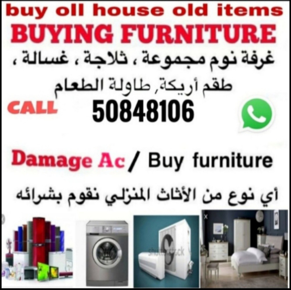 شراء أثاث بيت مستعمل شراء مكيفات - 1