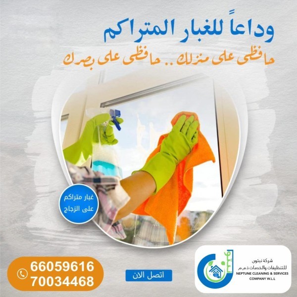 نبتون للتنظيفات(عقود شهرية+يومية) - 8