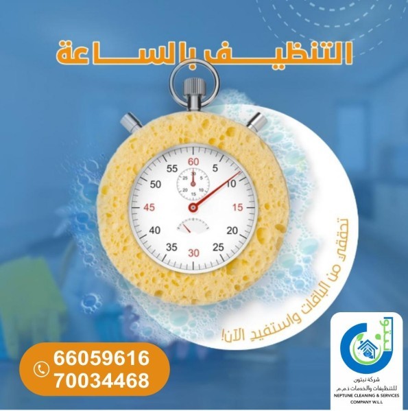 نبتون للتنظيفات(عقود شهرية+يومية) - 10