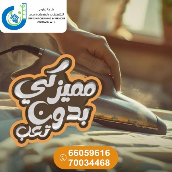 نبتون للتنظيفات(عقود شهرية+يومية) - 3