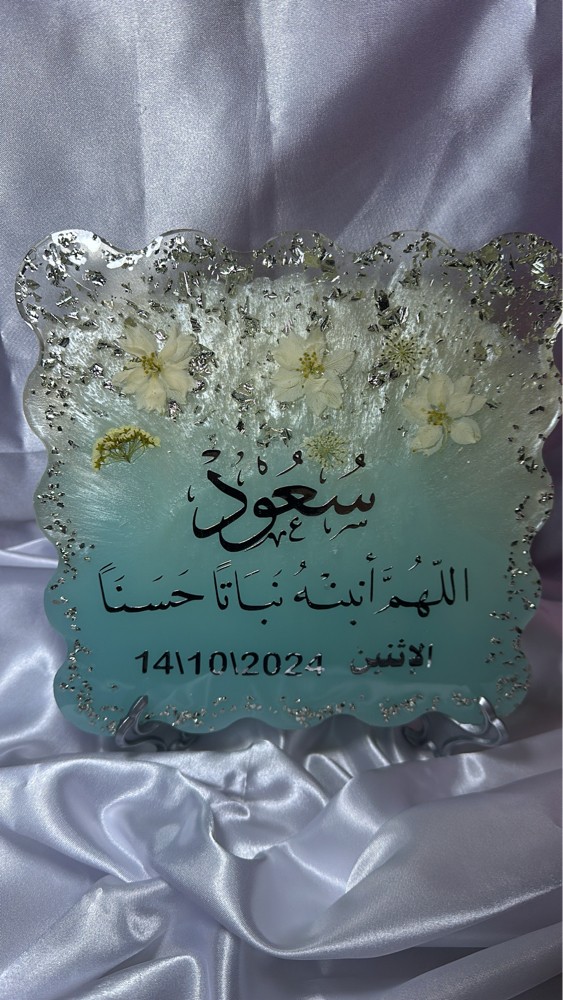 لوحة مواليد  - 1