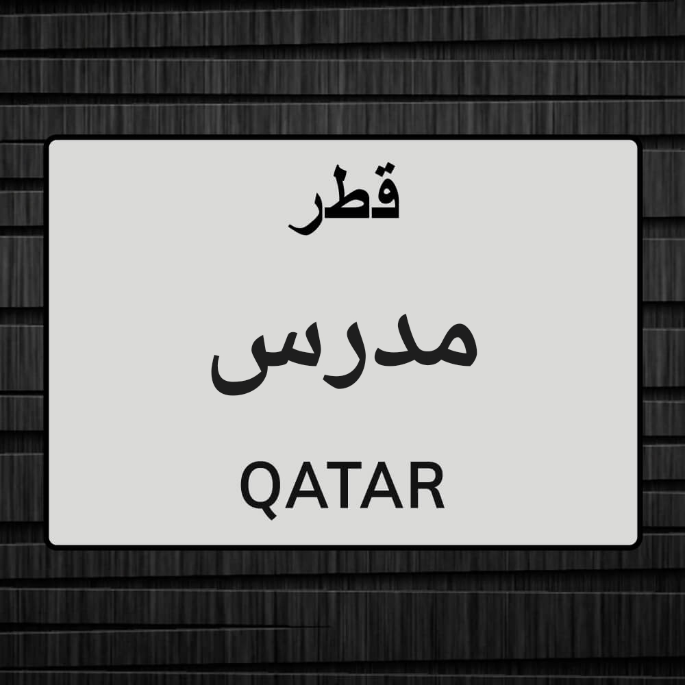 مدرس مواد شرعيه خبره ١٨ عام - 1
