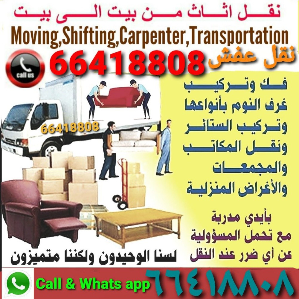 نقل عفش فك وتركيب غرف النوم - 1