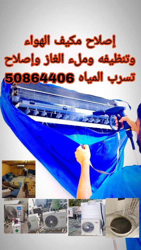 صيانة التكييف - 1