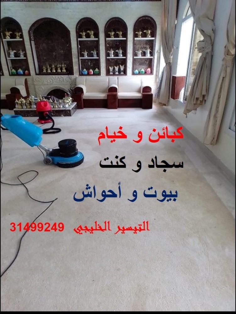 التيسير الخليجي للتنظيفات العامة - 1