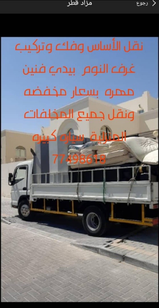 نقل الاثاث والاغراض والمفروشات - 1