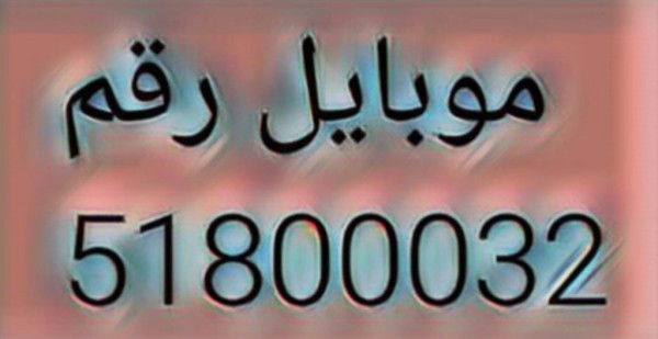 For sale, a special number - 1