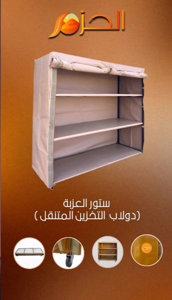 كبت تخزين _ استور العزبه المتنقل - 1