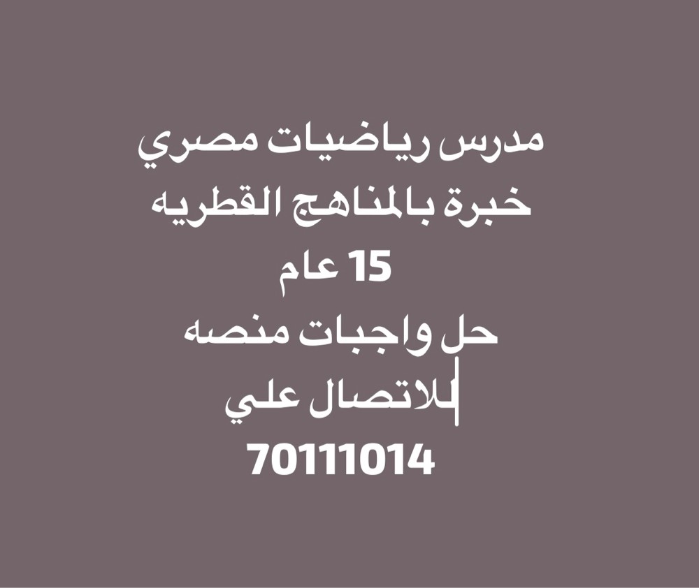 مدرس رياضيات مصري متخصص - 1