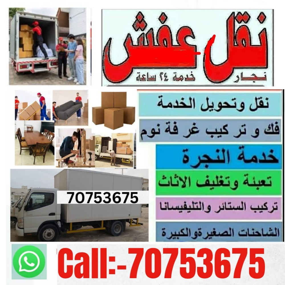 نقل اثاث من بيت الى بيت
نقل عفش - 1