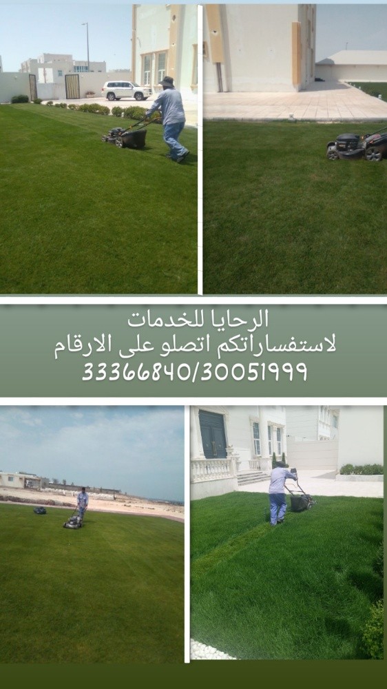 شركه الرحايا للخدمات - 9