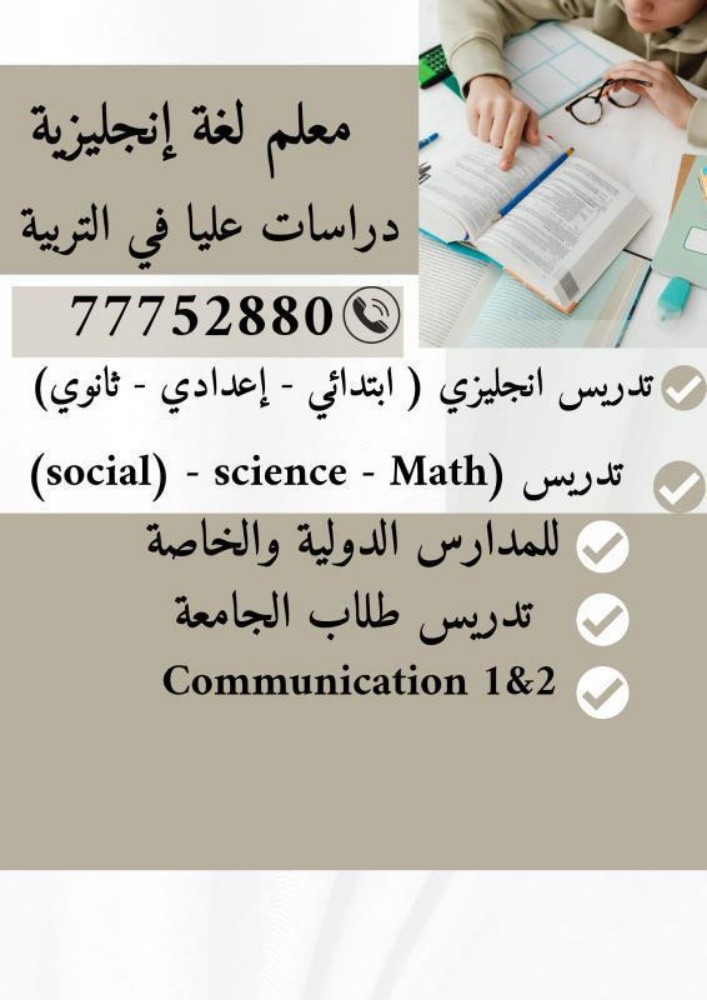 معلم لغه انجليزيه - 1