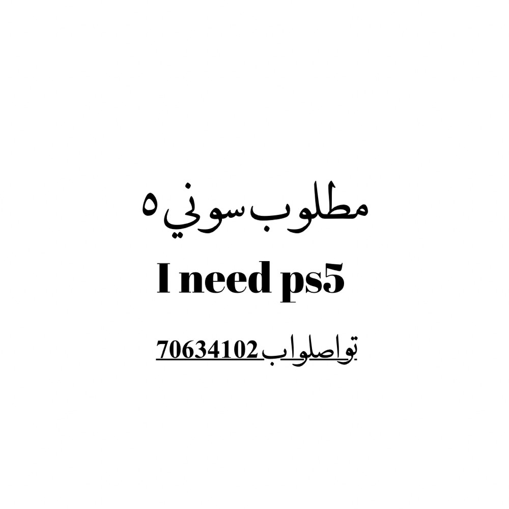 I need ps5 - 1