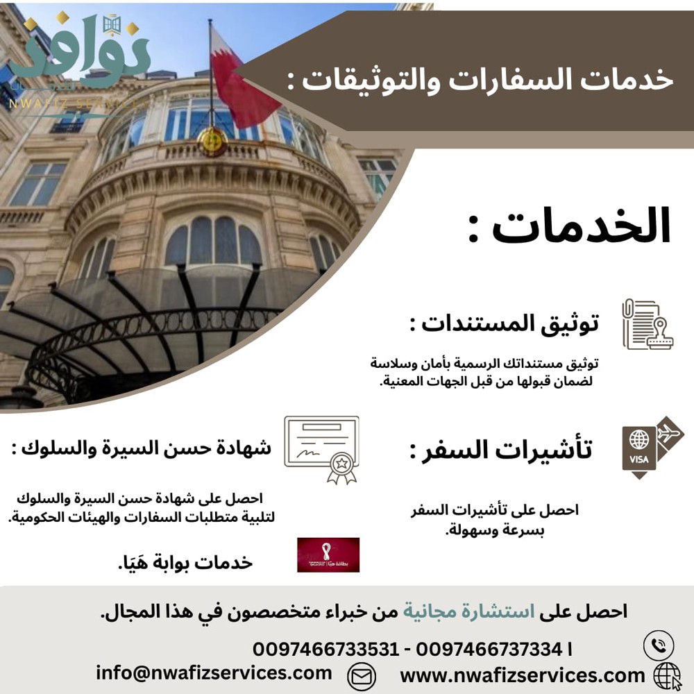 خدمات السفارات و التوثيقات - 1