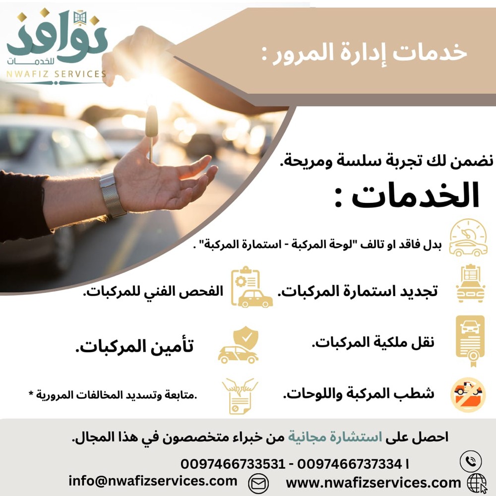 مندوب مرور - 1