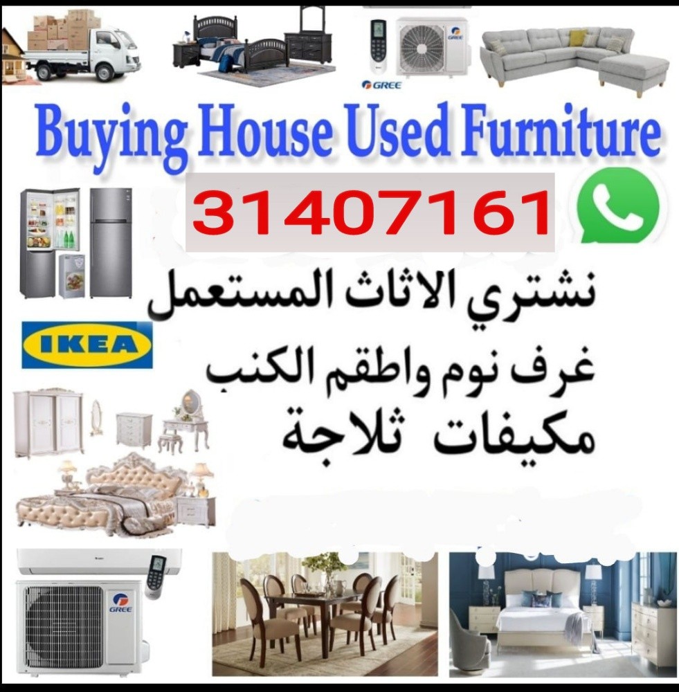 شراء اثاث بيت مستعمل شرتء مكيفات - 1