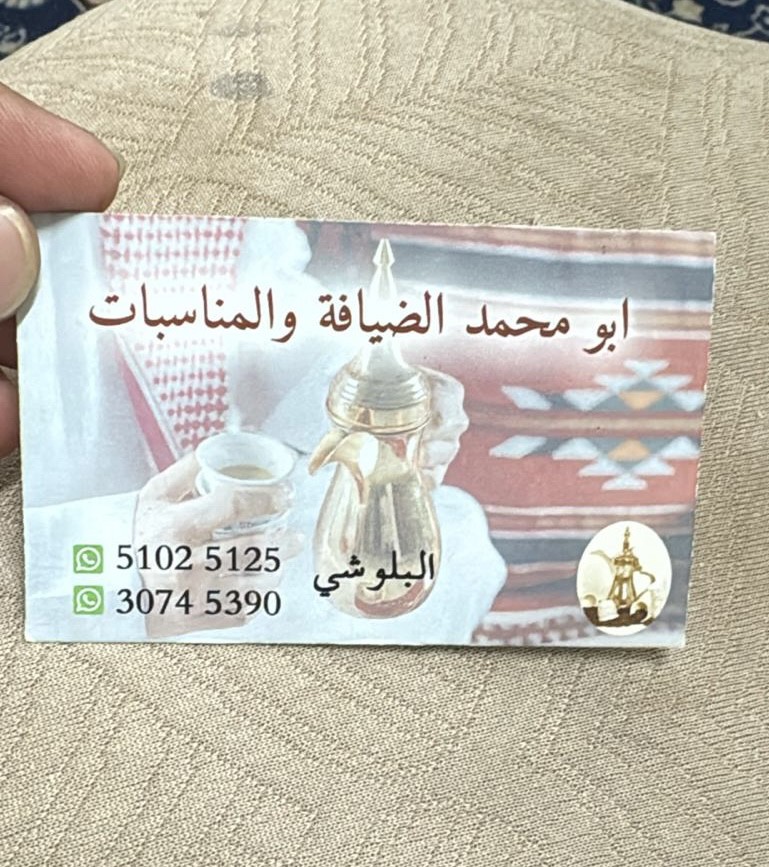 ابو محمد والضيافه المناسبه - 1