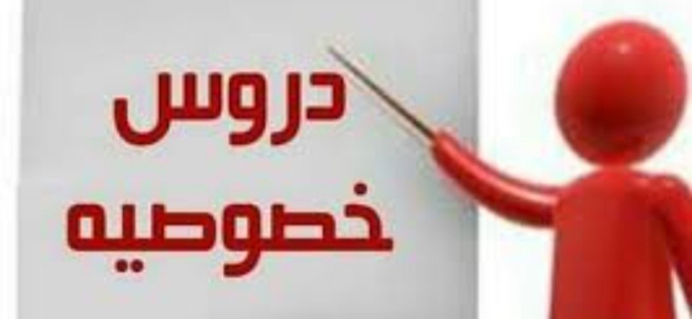 مدرسة خصوصي - 1