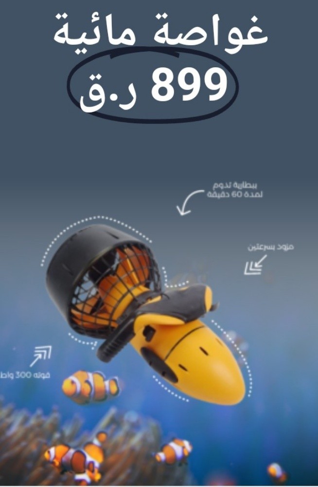 جهاز للغوص و اقارب للصيد - 14