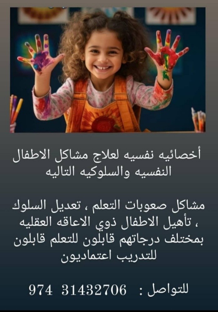 جلسات خاصه لتأهيل الاطفال - 1