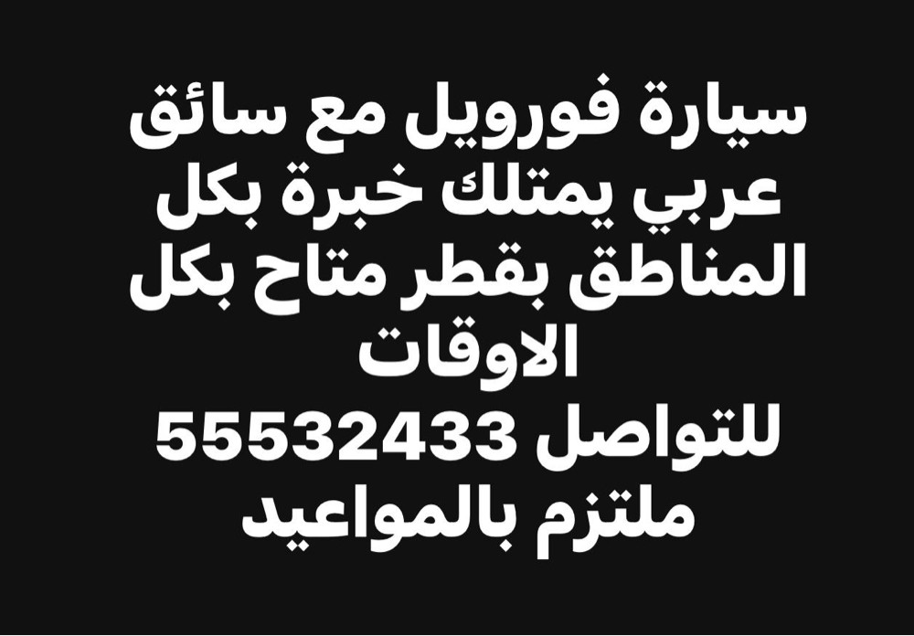 سيارة فورويل للتوصيل - 1