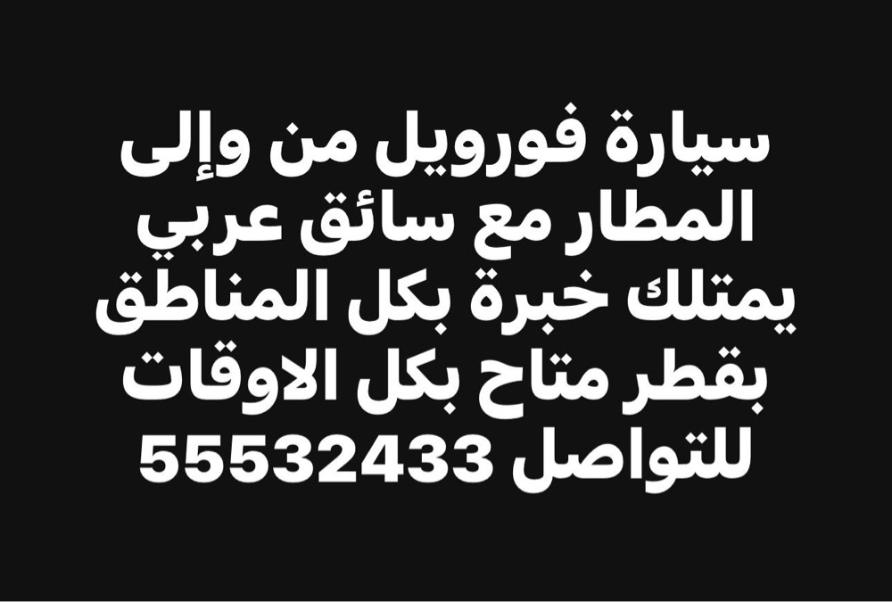 سيارة فورويل للتوصيل - 2