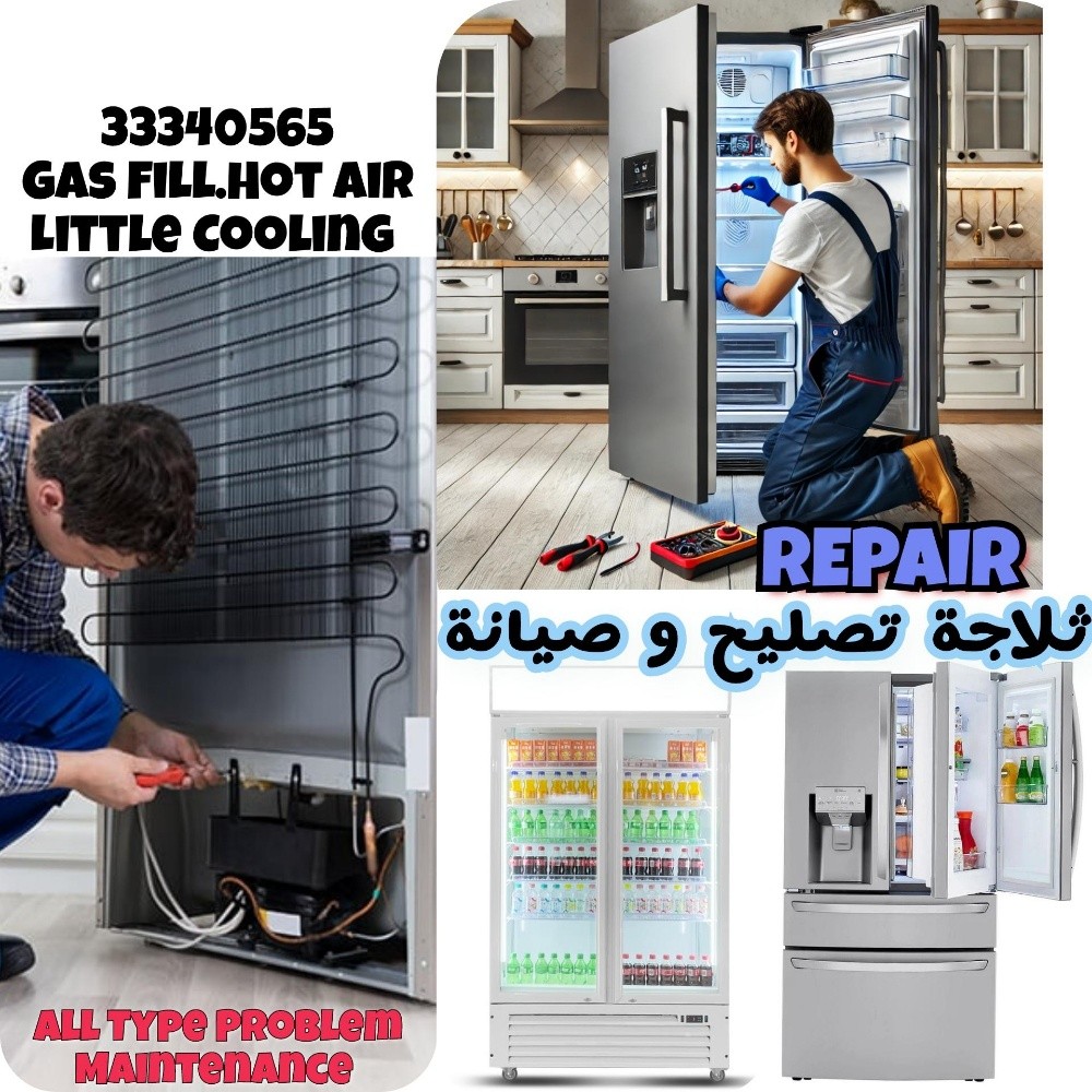 صيانة الثلاجات و مبردات و غسالات - 12