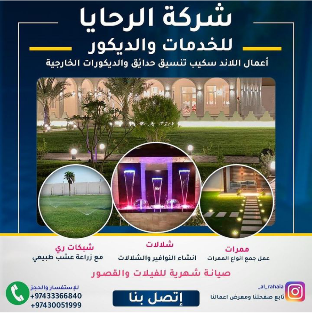 شركه الرحايا للخدمات - 10