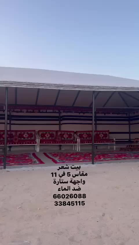 بيت شعر أبيض ستارة - 1