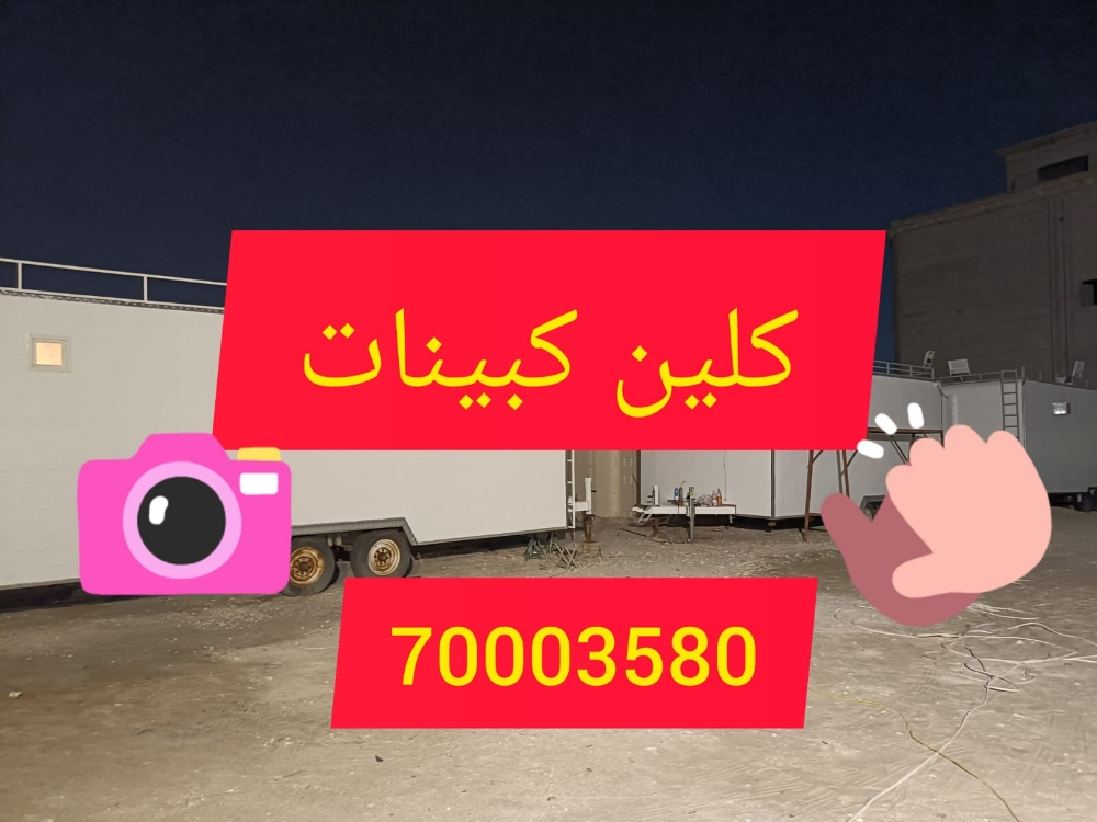 غسيل الكرفنات والخيام - 1
