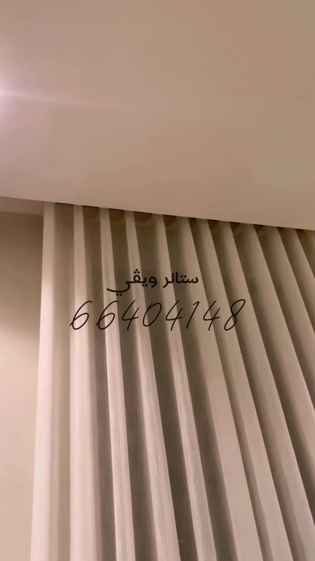ستائر ويڤي - 1