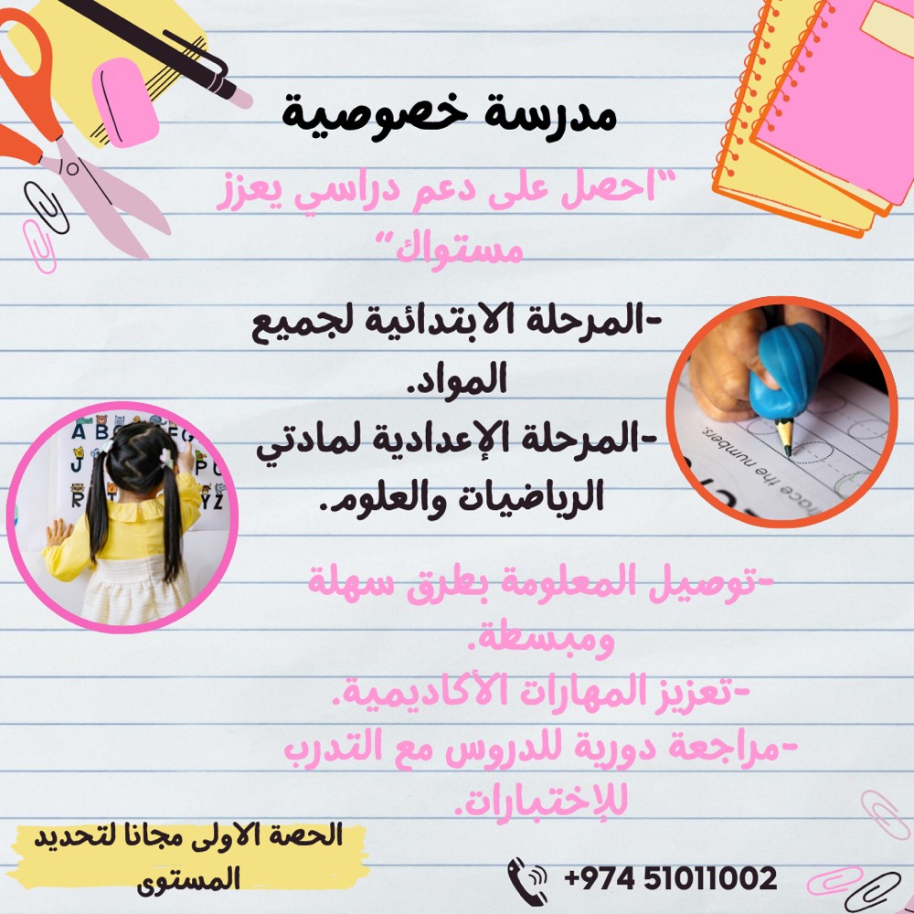 مدرسة خصوصية - 1