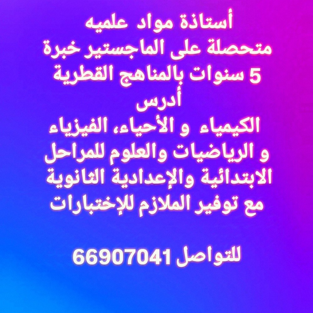 أستاذة - 5